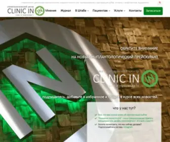 Clinicin.ru(Стоматологический) Screenshot