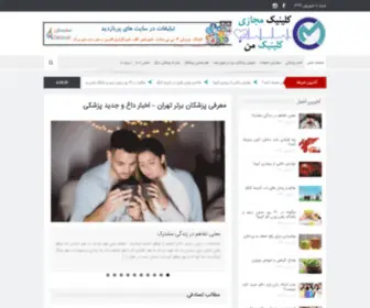 Clinicman.org(معرفی پزشکان برتر در سطح تهران) Screenshot