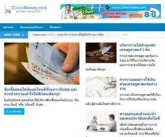 Clinicmoney.com(clinicmoney) Screenshot