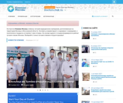 Clinic.msk.ru(Лучшие клиники Москвы) Screenshot