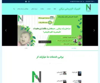 Clinicnikan.com(کلینیک نیکان) Screenshot