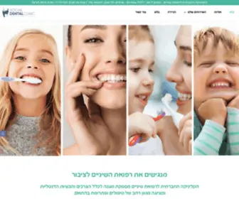 Clinic.org.il(Social Dental Clinic) Screenshot