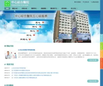 Clinic.org.tw(中心診所) Screenshot