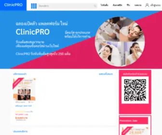 ClinicPro.app(ศูนย์รวมโปรโมชั่นคลินิก) Screenshot