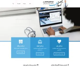 Clinicsoftware.ir(نرم افزار مدیریت مطب و حسابداری کلینیک پزشکان) Screenshot
