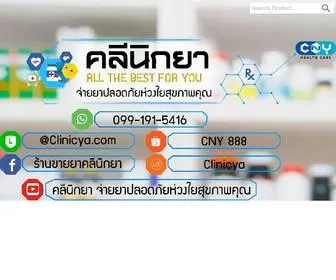 Clinicya.com(Clinicya) Screenshot