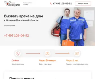 Clinika-Cordia.ru(Вызвать врача на дом) Screenshot