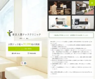 Clinita.com(荒川区) Screenshot