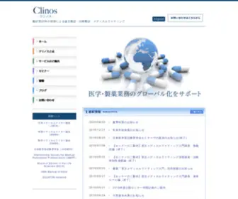 Clinos.com(翻訳歴25年) Screenshot