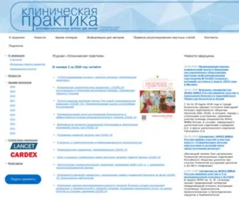 Clinpractice.ru(Журнал) Screenshot