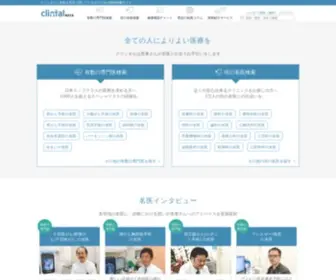 Clintal.com(クリンタル) Screenshot
