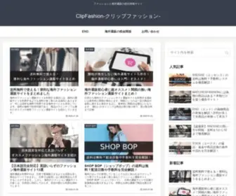 Clip-Fashion.net(ファッションと海外通販) Screenshot