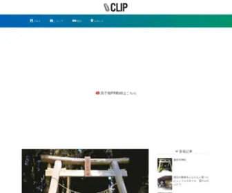 Clip-LAB.net(高千穂) Screenshot