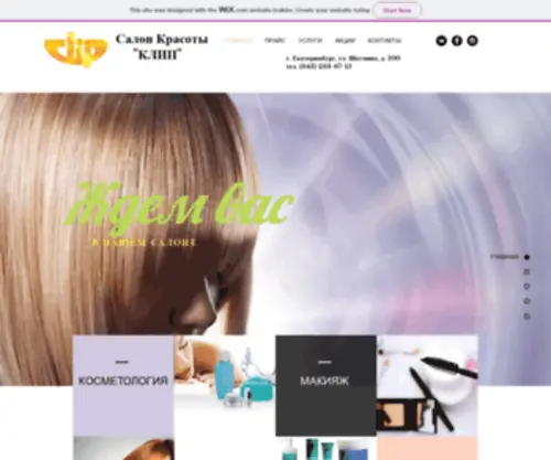 Clip-Salon.ru(ГЛАВНАЯ) Screenshot