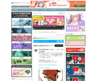 Clip-Studio.com(クリエイター) Screenshot