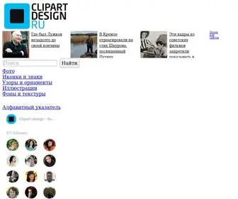 Clipart-Design.ru(клипарт) Screenshot