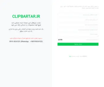 Clipbartar.ir(Clipbartar) Screenshot