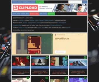 Clipload.ru(Скачать клипы бесплатно) Screenshot