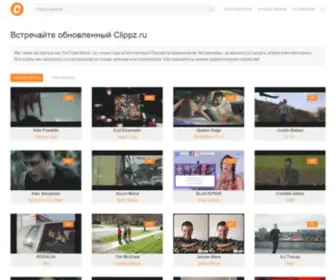 Clippz.ru(Смотреть) Screenshot