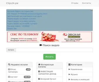 Clips24.pw(поиск видео) Screenshot