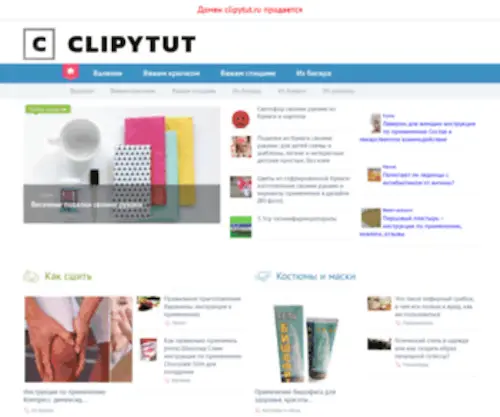 Clipytut.ru(Clipytut) Screenshot