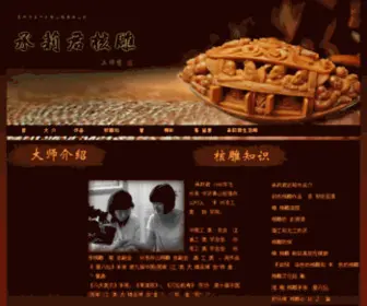 CLJHD.com(承莉君核雕工作室网) Screenshot