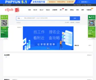 Cljob.com(高博易展网) Screenshot