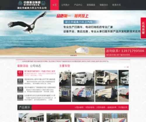 CLJTGS.com(扫路车) Screenshot