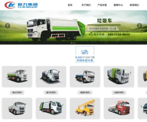 CLJTZ.com(程力专用汽车股份有限公司) Screenshot