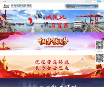 CLJXGQ.gov.cn(湖南城陵矶新港区) Screenshot