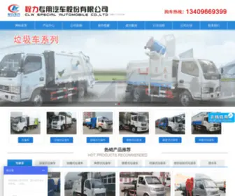 CLLJCZ.com(程力专用汽车股份有限公司) Screenshot