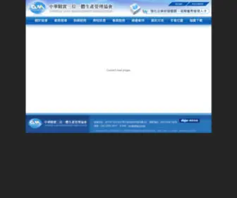 Clma.org.tw(中華精實協會) Screenshot