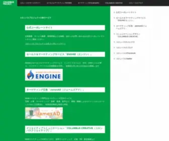 CLMBS.jp(株式会社コロンバスプロジェクトは、マーケティング) Screenshot