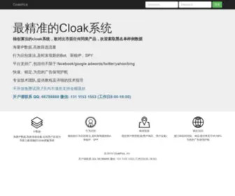 Cloakplus.com(Cloak屏蔽系统) Screenshot