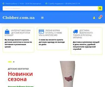 Clobber.com.ua(Интернет) Screenshot