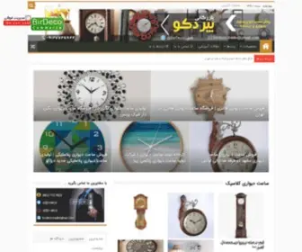 Clock1.ir(مرجع خرید و فروش عمده انواع ساعت دیواری) Screenshot