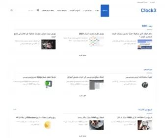 Clock3.com(موقع) Screenshot