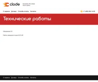 Clode.ru(облако 1С) Screenshot