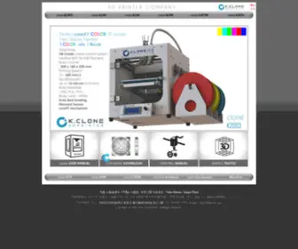 Clone3D.co.kr(Clone 3D Printer) Screenshot