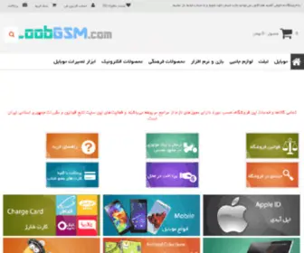 Cloobgsm.com(فروشگاه) Screenshot