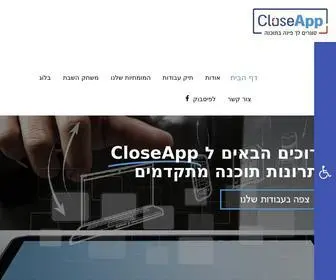 Closeapp.co.il(כל פתרונות המדיה) Screenshot