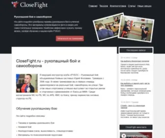 Closefight.ru(СloseFight.ru) Screenshot