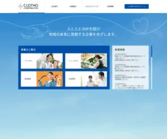 Clotho-Corp.jp(クロト) Screenshot