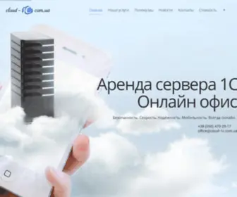 Cloud-1C.com.ua(Главная) Screenshot