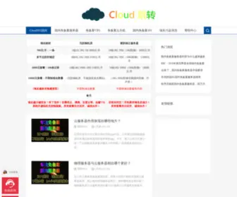 Cloud-301.com(我们的国内免备案系统) Screenshot