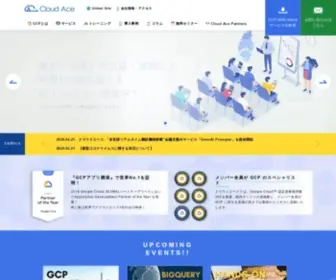 Cloud-Ace.jp(Google Cloud Platform (GCP)) Screenshot