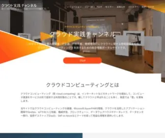 Cloud-For-ALL.com(クラウド実践チャンネル) Screenshot