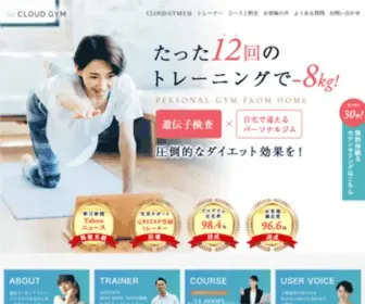 Cloud-GYM.com(オンラインパーソナルトレーニング) Screenshot