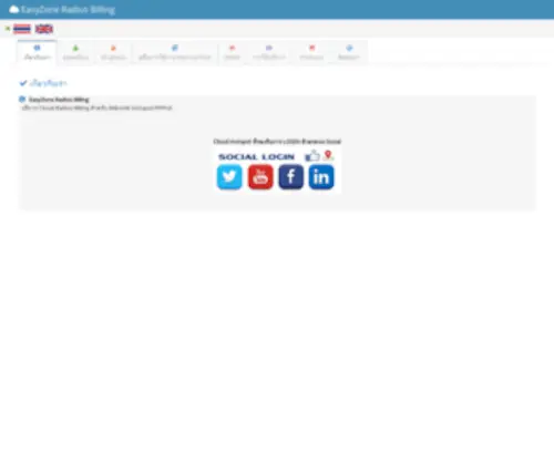 Cloud-Hotspot.com(EasyZone Radius) Screenshot