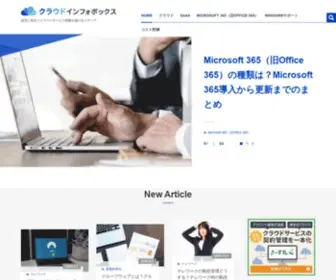 Cloud-Info-BOX.com(クラウドインフォボックス) Screenshot